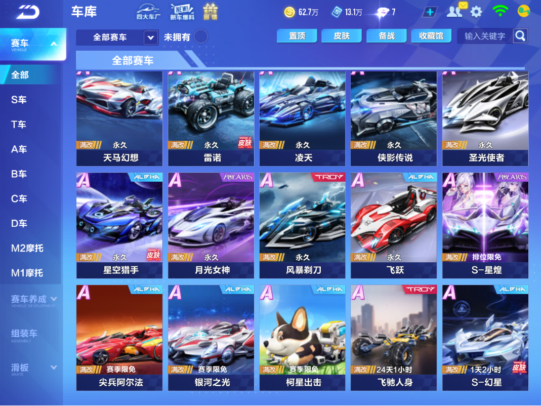 FCSCMW34168QQ飞车手游账号详情图11