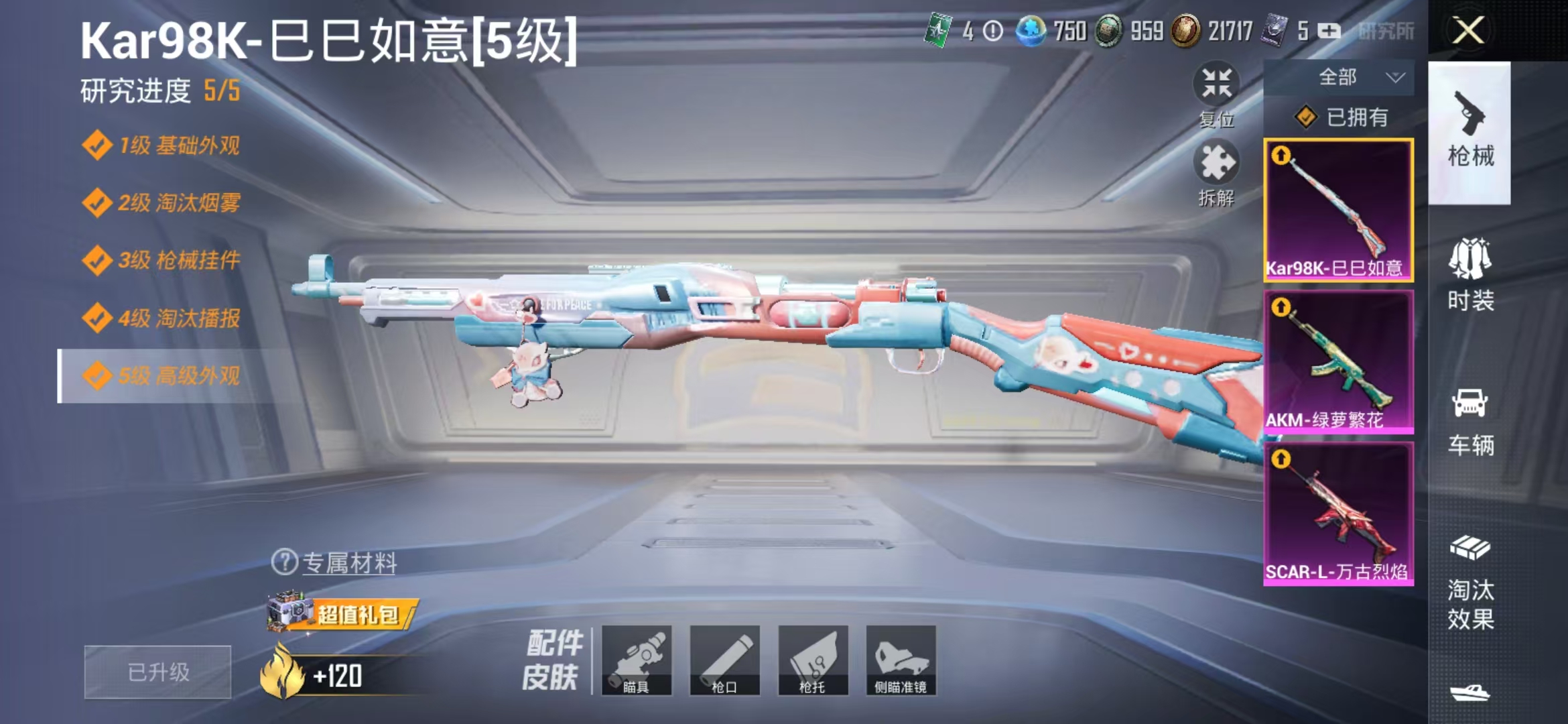 HPQM3279270和平精英账号详情图17 HPQM3279270和平精英账号详情图17