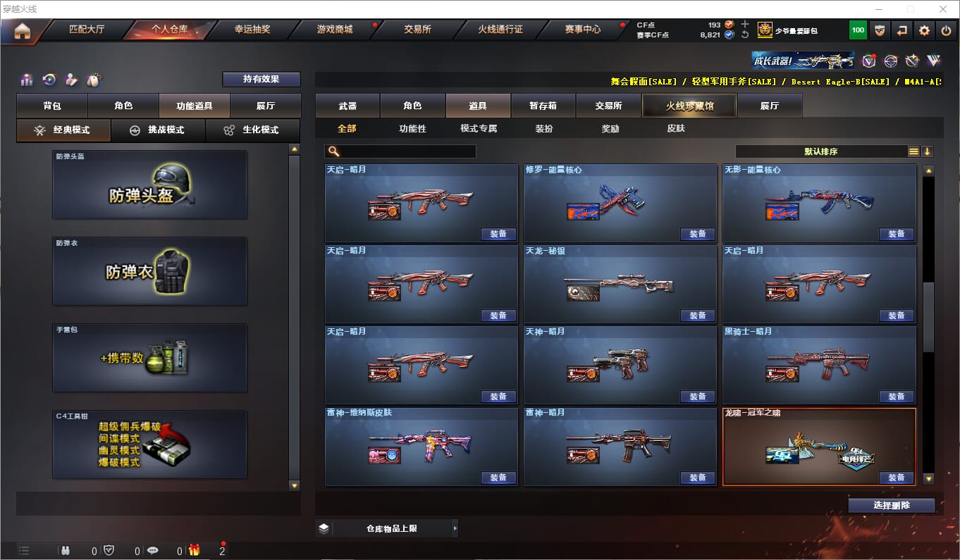 CFQM314645穿越火线账号详情图25 CFQM314645穿越火线账号详情图25