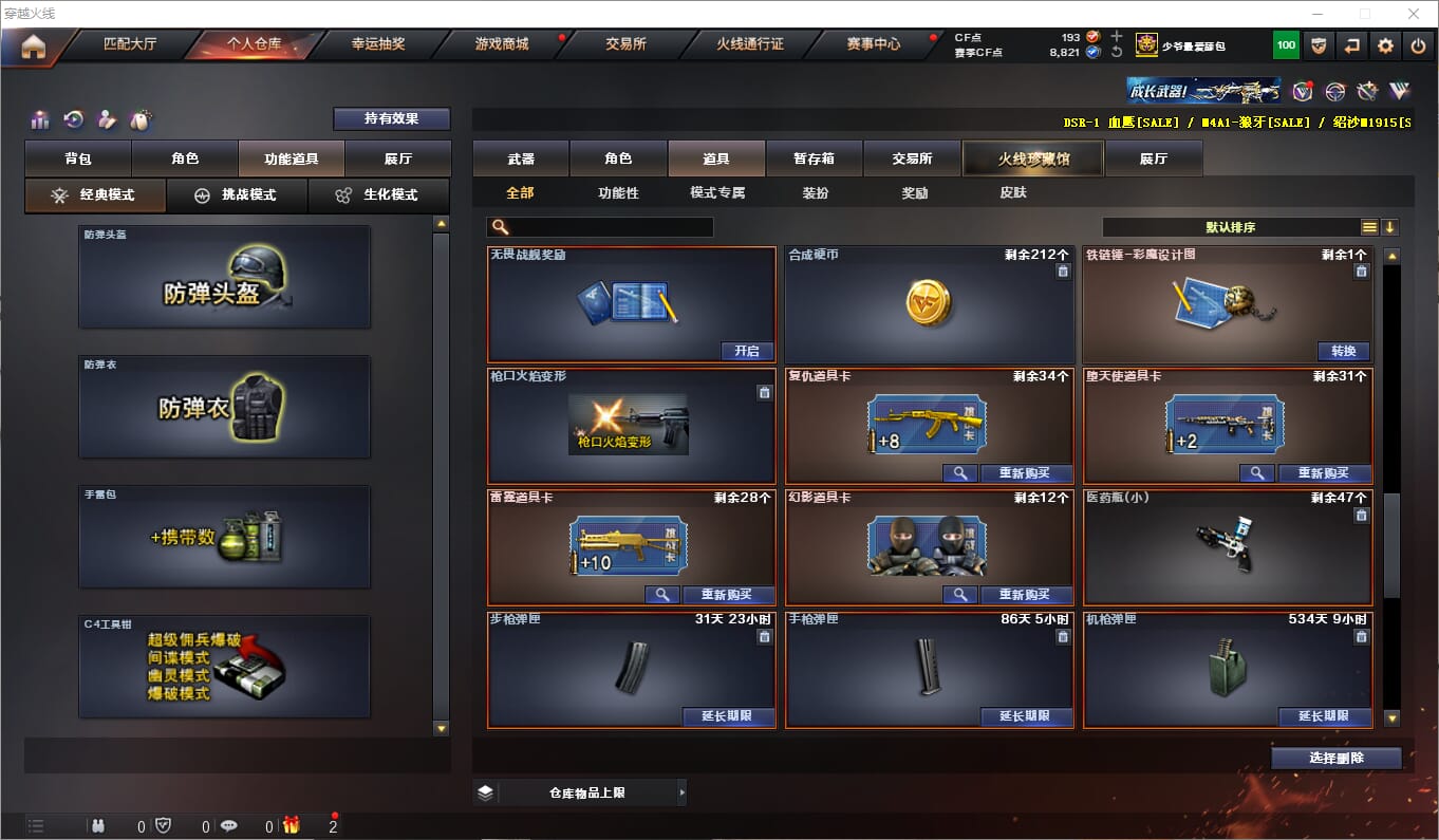 CFQM314645穿越火线账号详情图29 CFQM314645穿越火线账号详情图29
