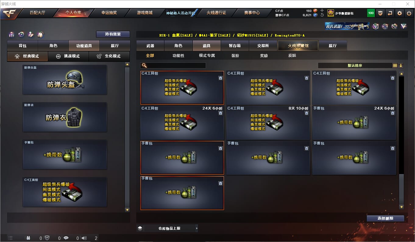 CFQM314645穿越火线账号详情图31 CFQM314645穿越火线账号详情图31