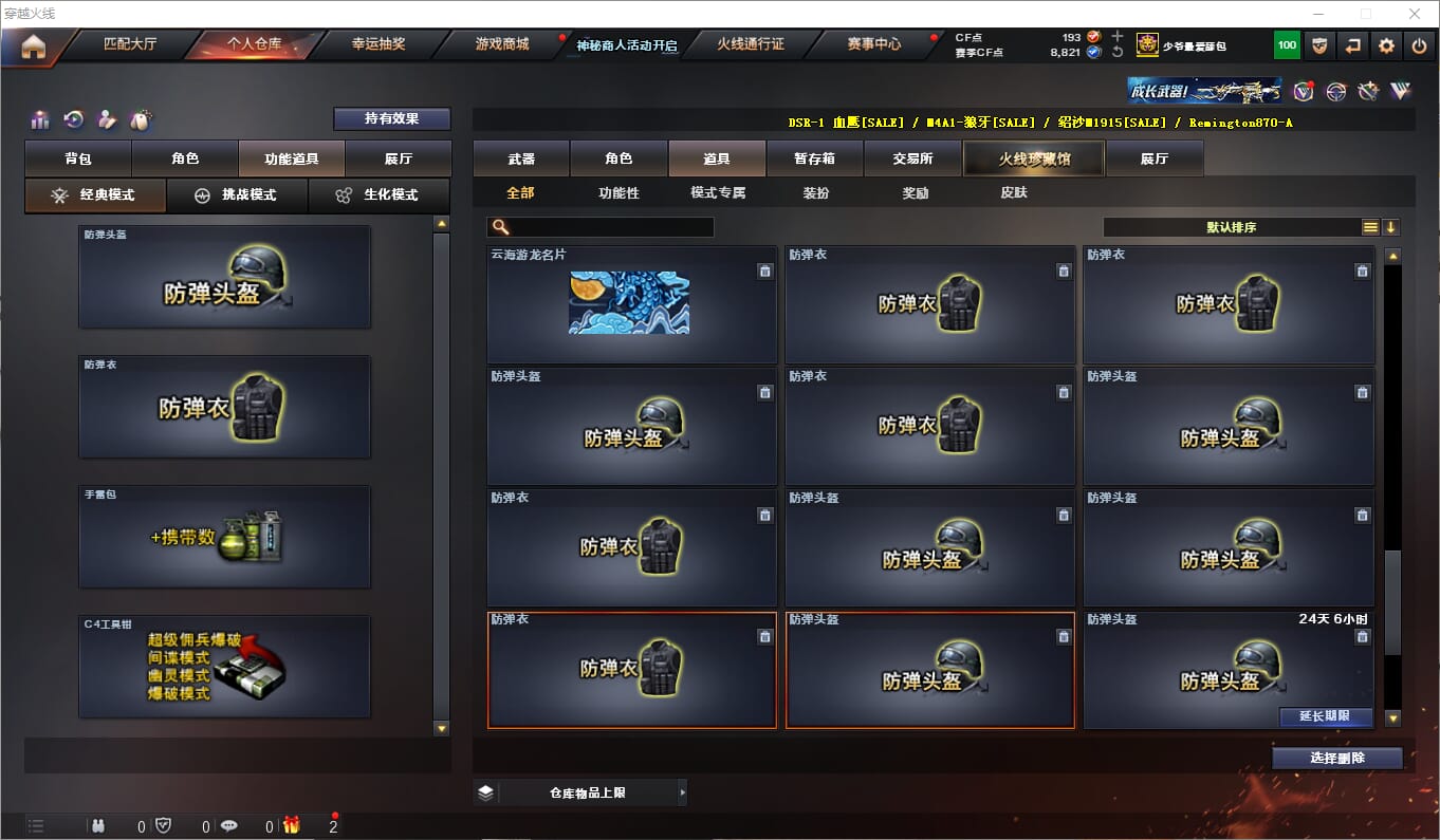 CFQM314645穿越火线账号详情图30 CFQM314645穿越火线账号详情图30