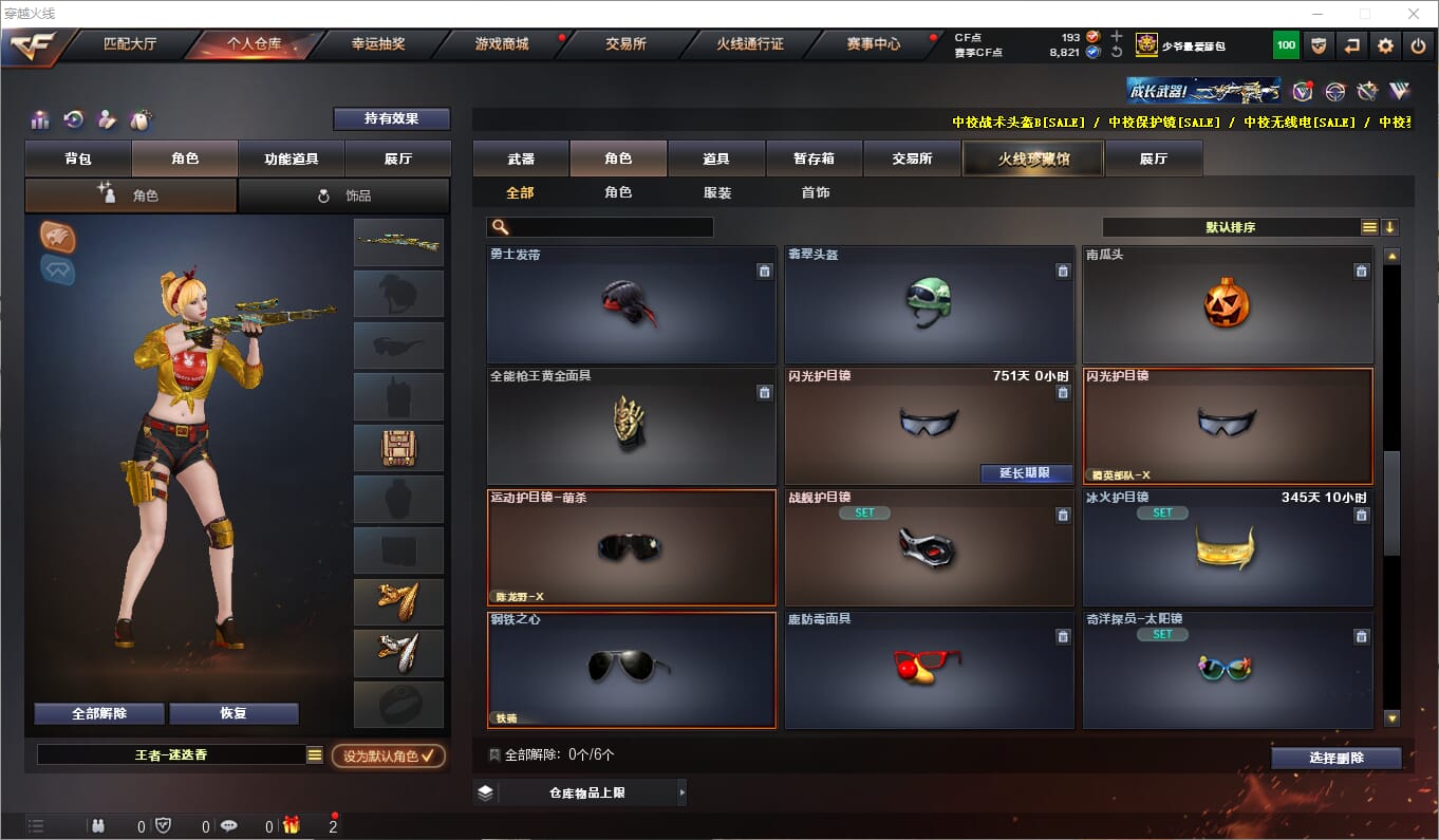 CFQM314645穿越火线账号详情图19 CFQM314645穿越火线账号详情图19