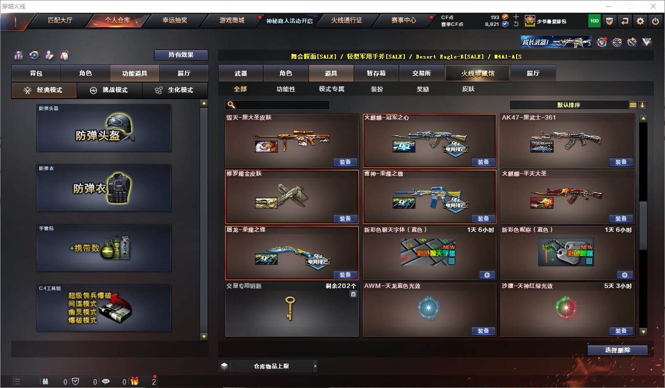 CFQM314645穿越火线账号详情图27 CFQM314645穿越火线账号详情图27