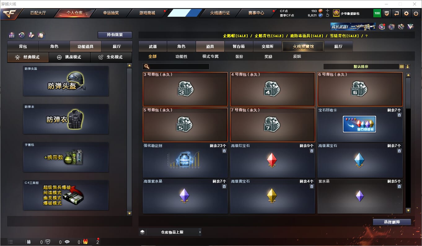 CFQM314645穿越火线账号详情图22 CFQM314645穿越火线账号详情图22