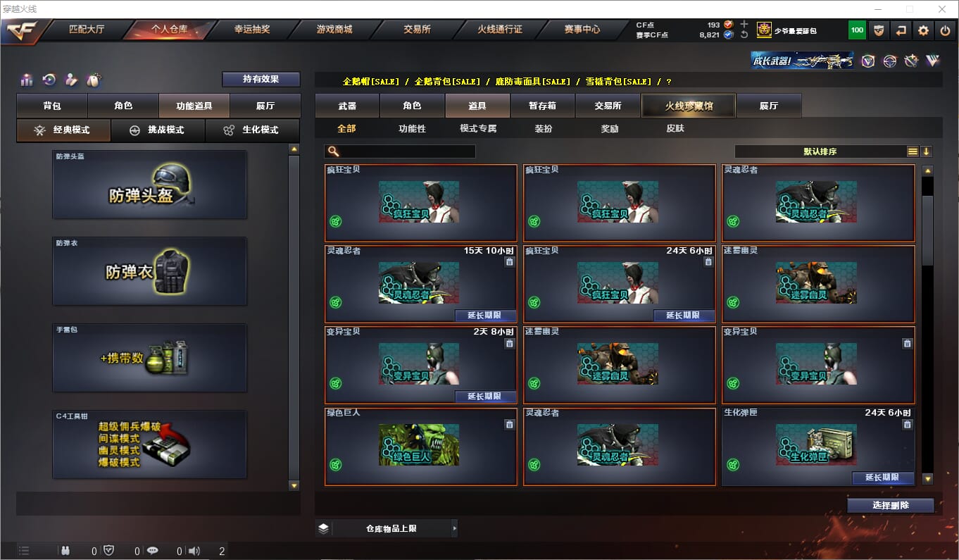 CFQM314645穿越火线账号详情图23 CFQM314645穿越火线账号详情图23