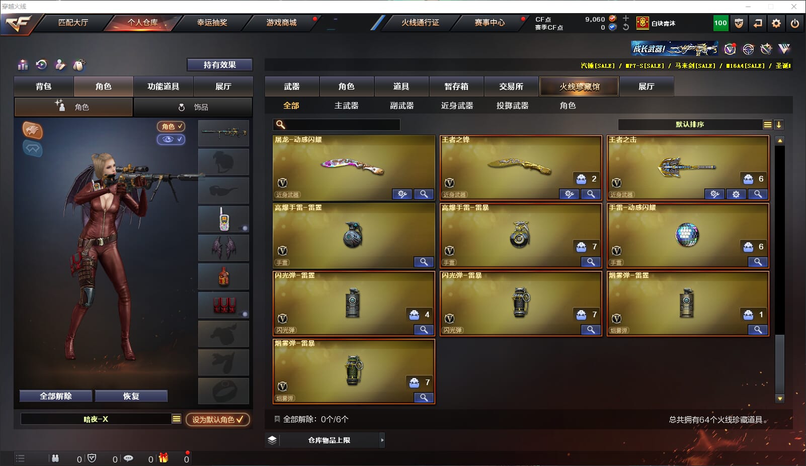 CFQM315615穿越火线账号详情图6
