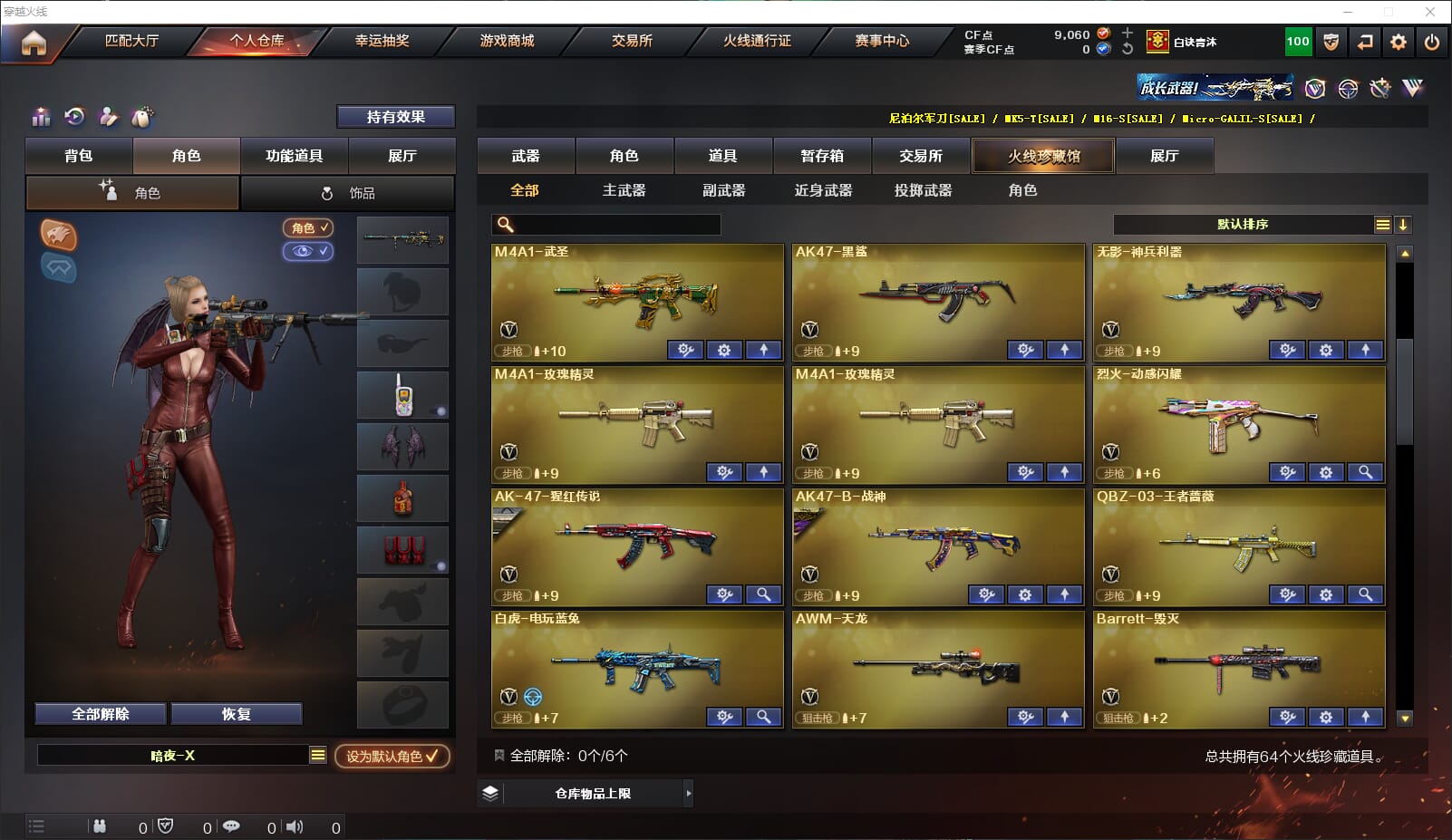 CFQM315615穿越火线账号详情图2