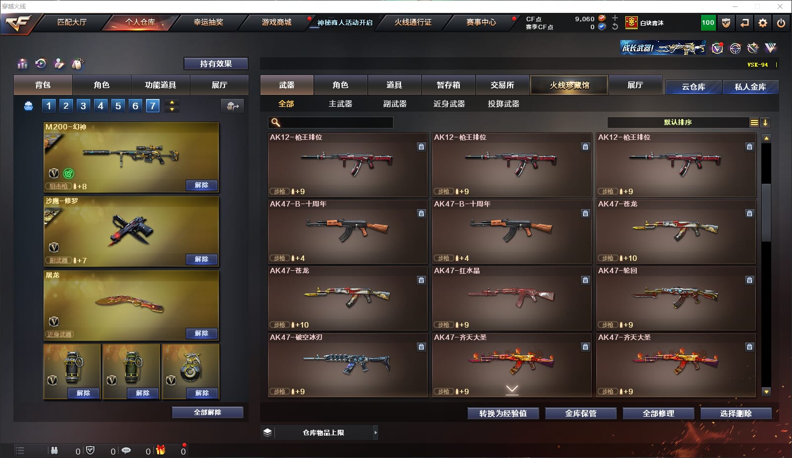 CFQM315615穿越火线账号详情图23