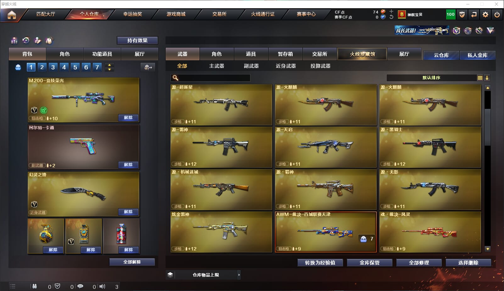 CFQM314651穿越火线账号详情图7 CFQM314651穿越火线账号详情图7