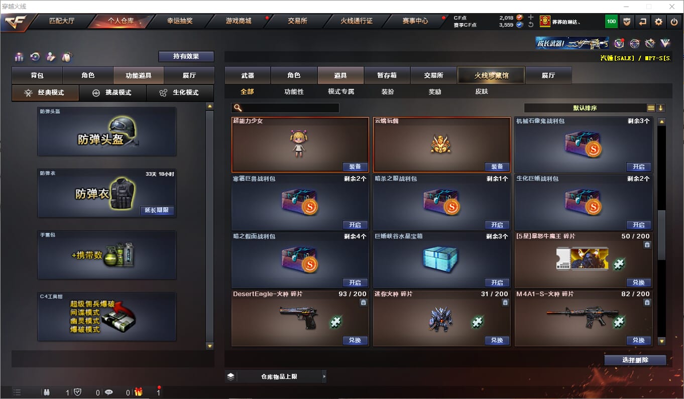 CFQM314659穿越火线账号详情图26 CFQM314659穿越火线账号详情图26