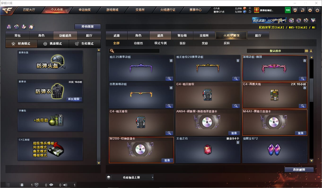 CFQM314659穿越火线账号详情图24 CFQM314659穿越火线账号详情图24