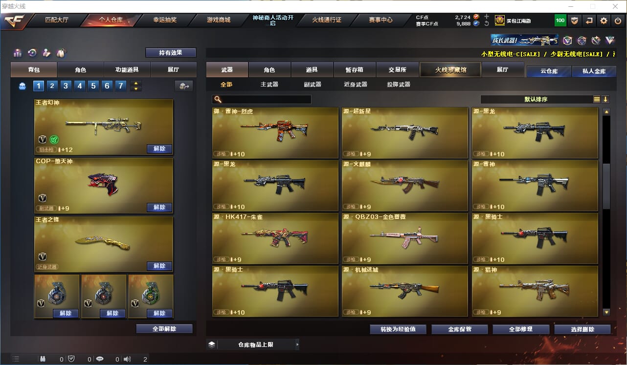 CFQM314662穿越火线账号详情图33 CFQM314662穿越火线账号详情图33