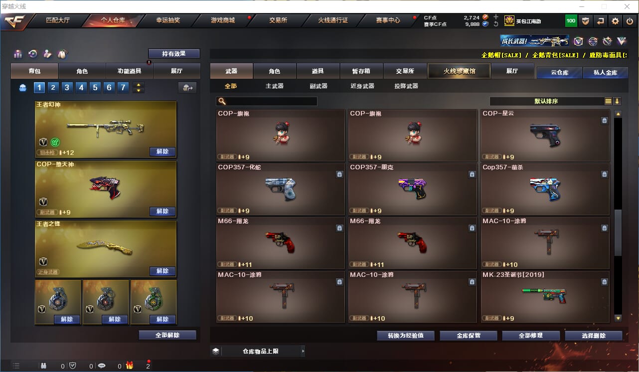 CFQM314662穿越火线账号详情图40 CFQM314662穿越火线账号详情图40