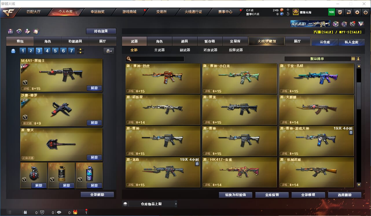 CFQM314665穿越火线账号详情图11