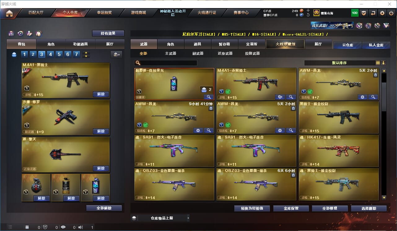 CFQM314665穿越火线账号详情图8