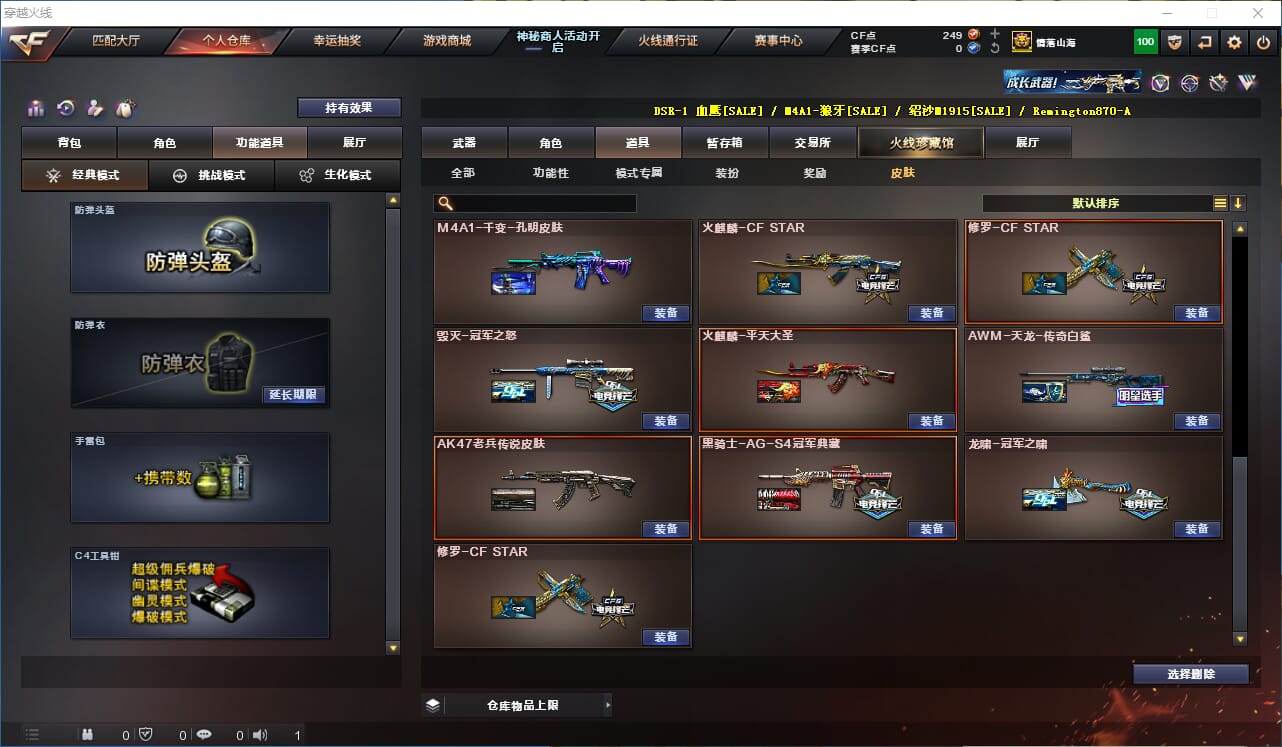 CFQM314665穿越火线账号详情图30
