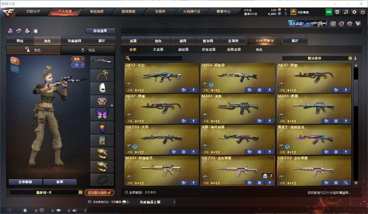 CFQM315743穿越火线账号详情图3