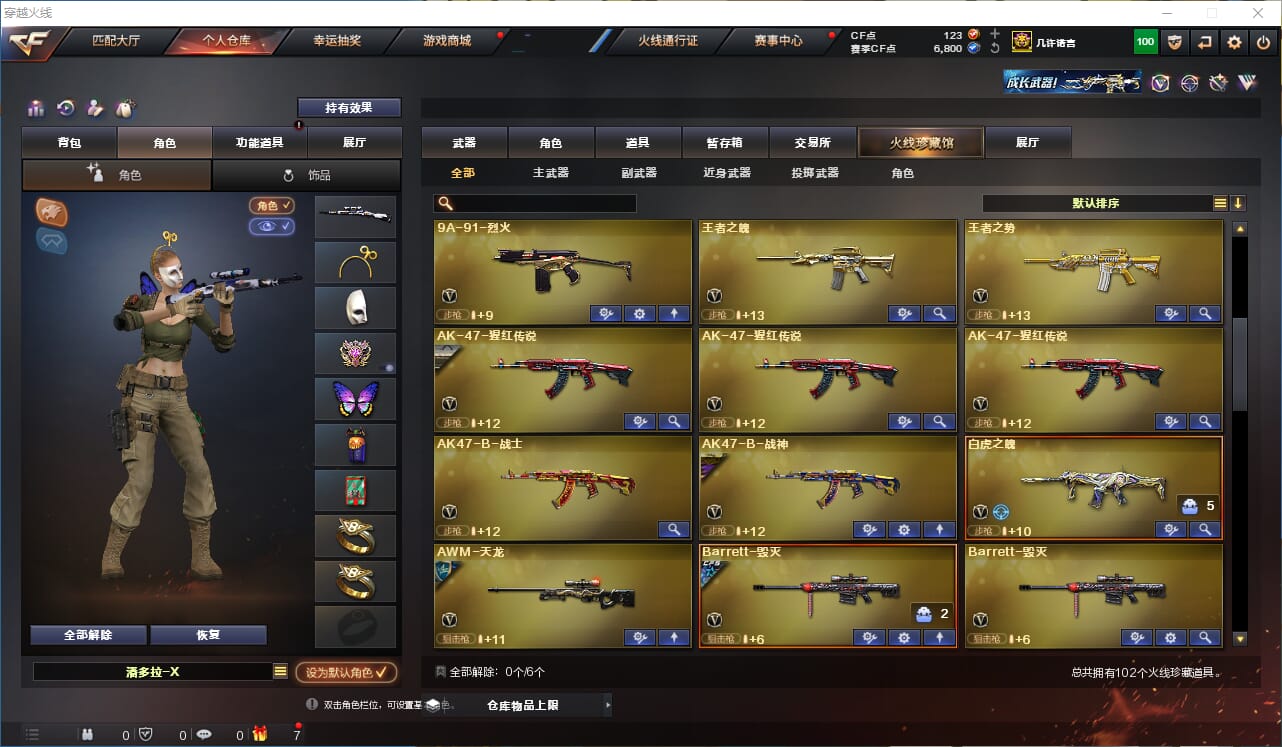 CFQM315743穿越火线账号详情图4
