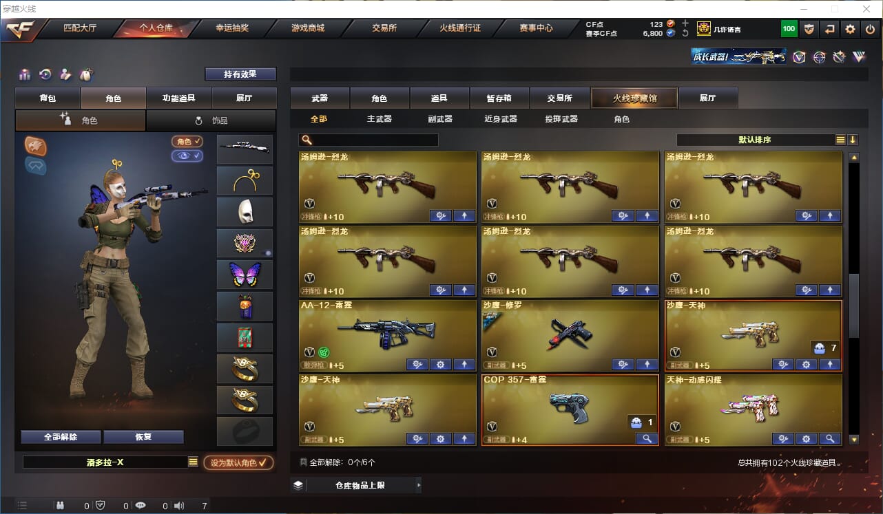 CFQM315743穿越火线账号详情图6