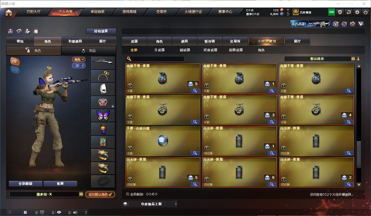 CFQM315743穿越火线账号详情图8