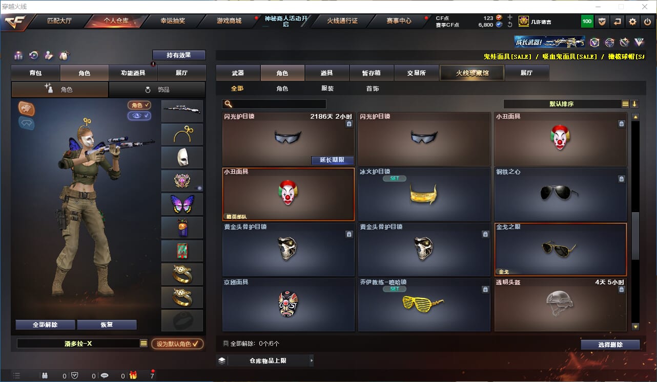 CFQM315743穿越火线账号详情图27