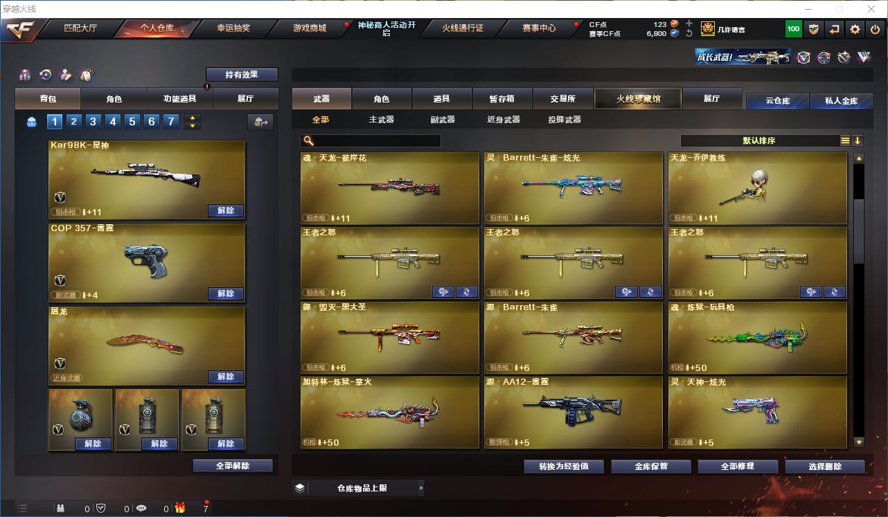 CFQM315743穿越火线账号详情图14