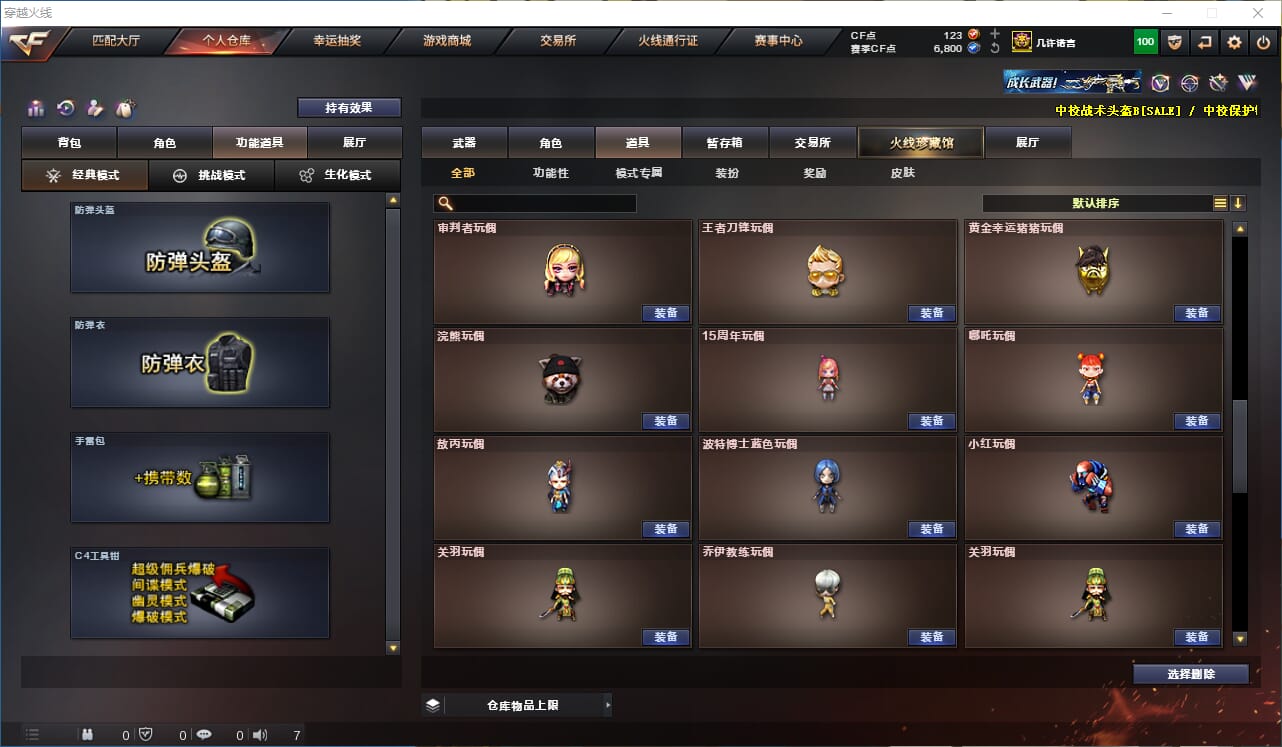 CFQM315743穿越火线账号详情图43