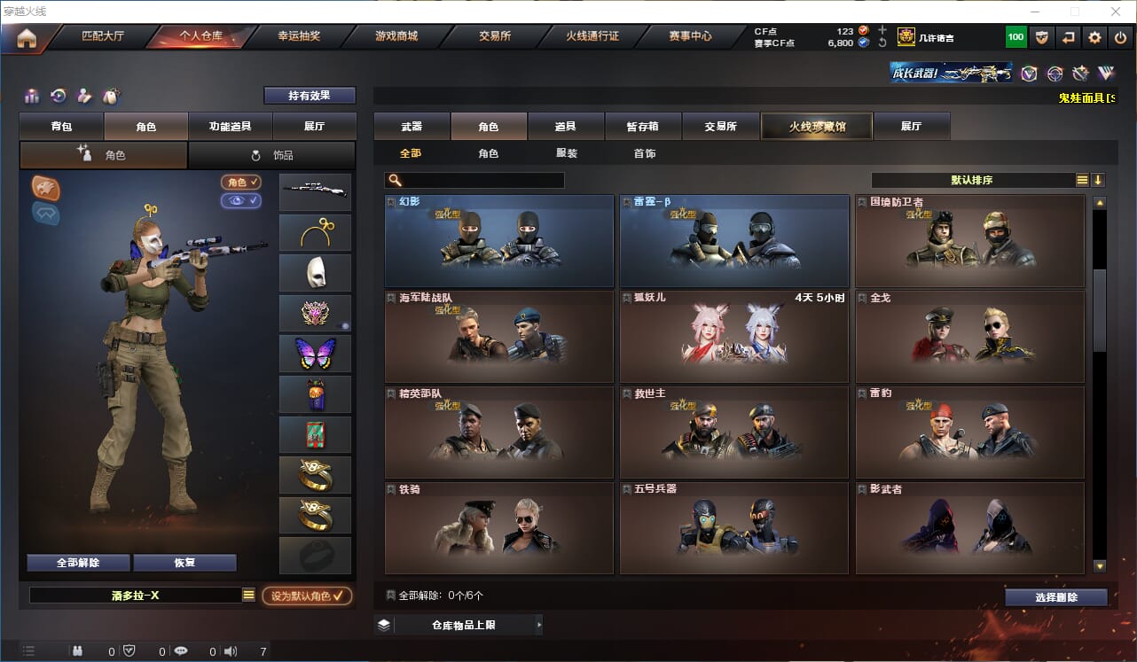 CFQM315743穿越火线账号详情图23