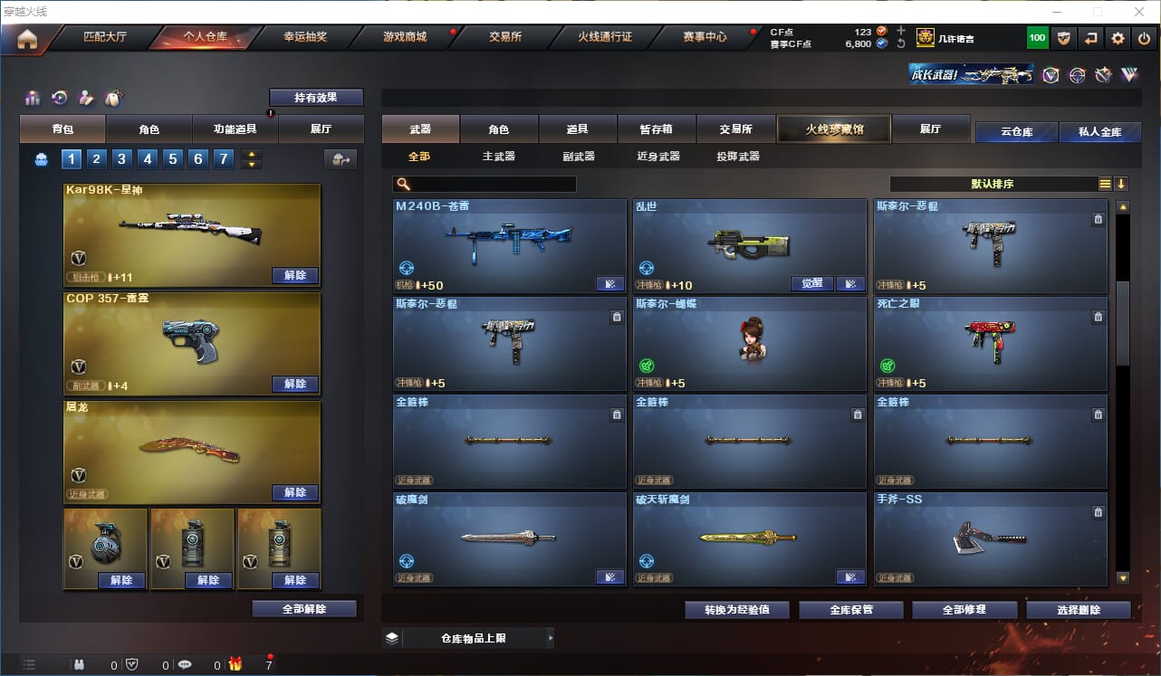 CFQM315743穿越火线账号详情图18