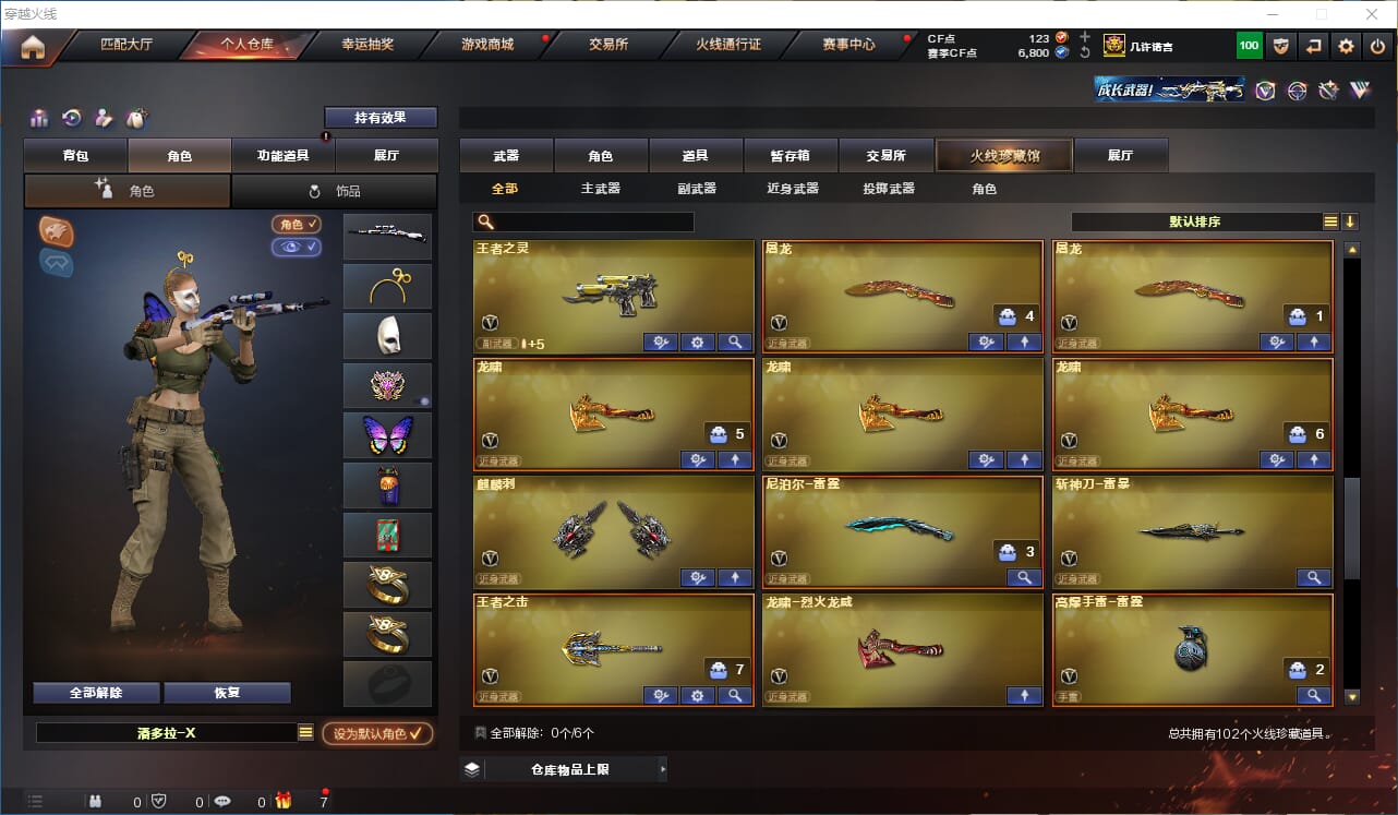 CFQM315743穿越火线账号详情图7