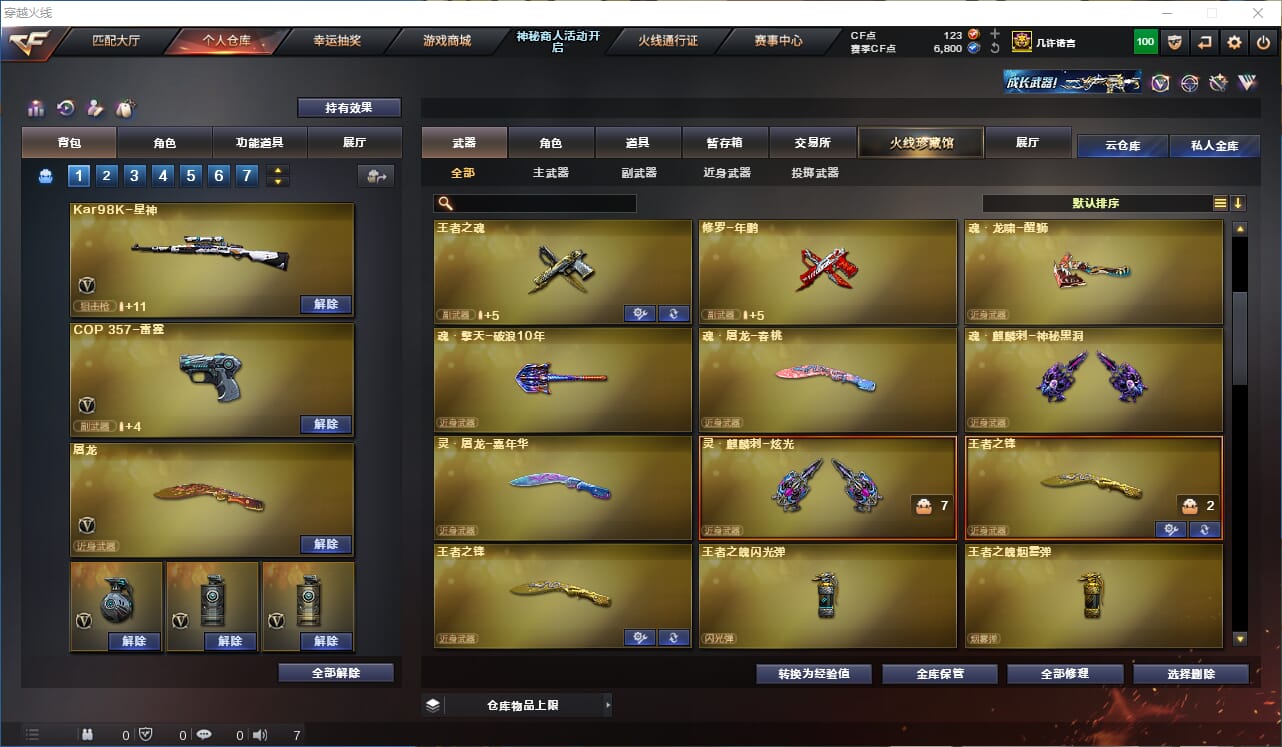 CFQM315743穿越火线账号详情图15