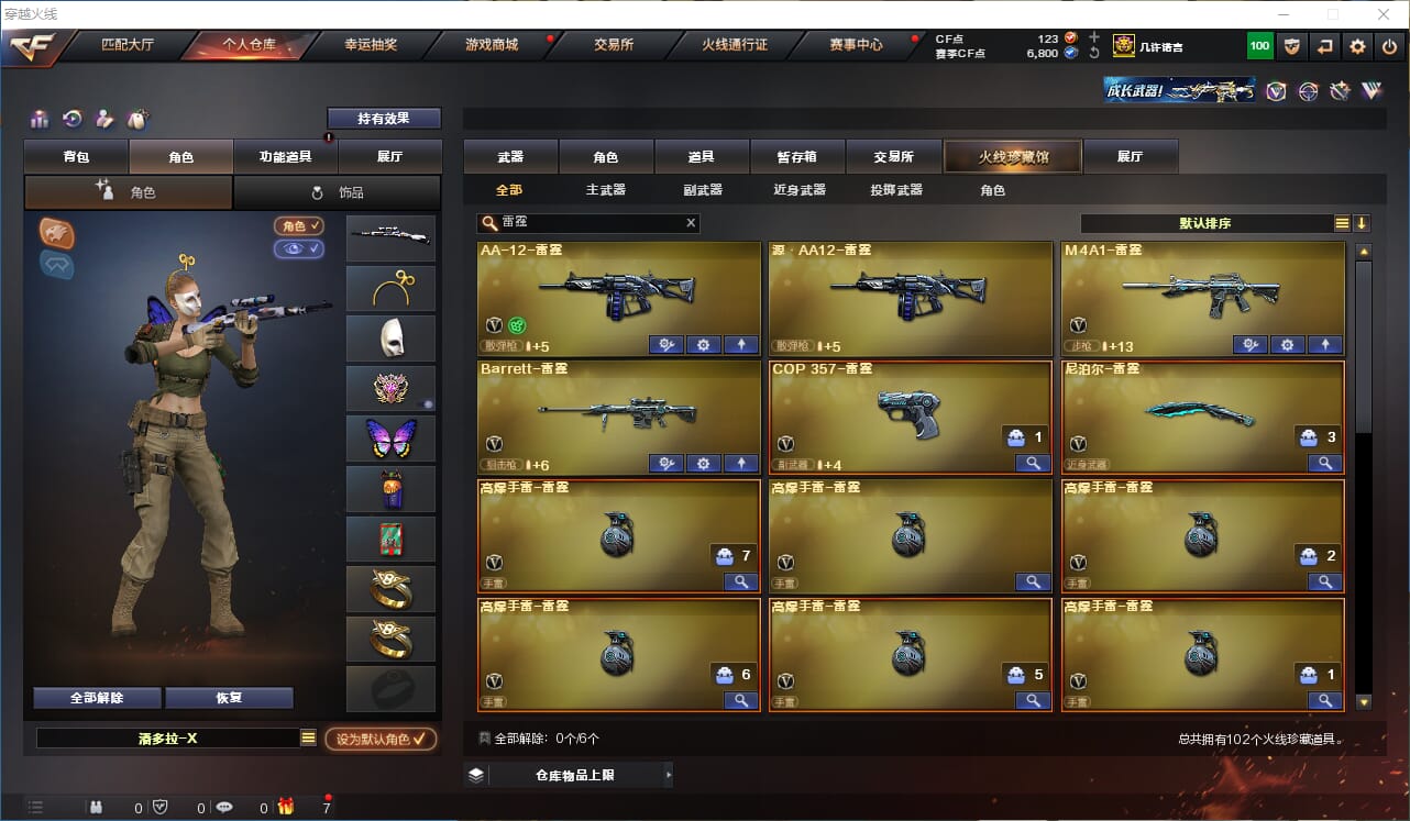 CFQM315743穿越火线账号详情图10