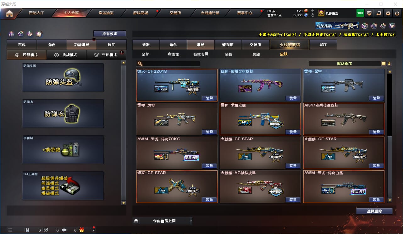 CFQM315743穿越火线账号详情图37