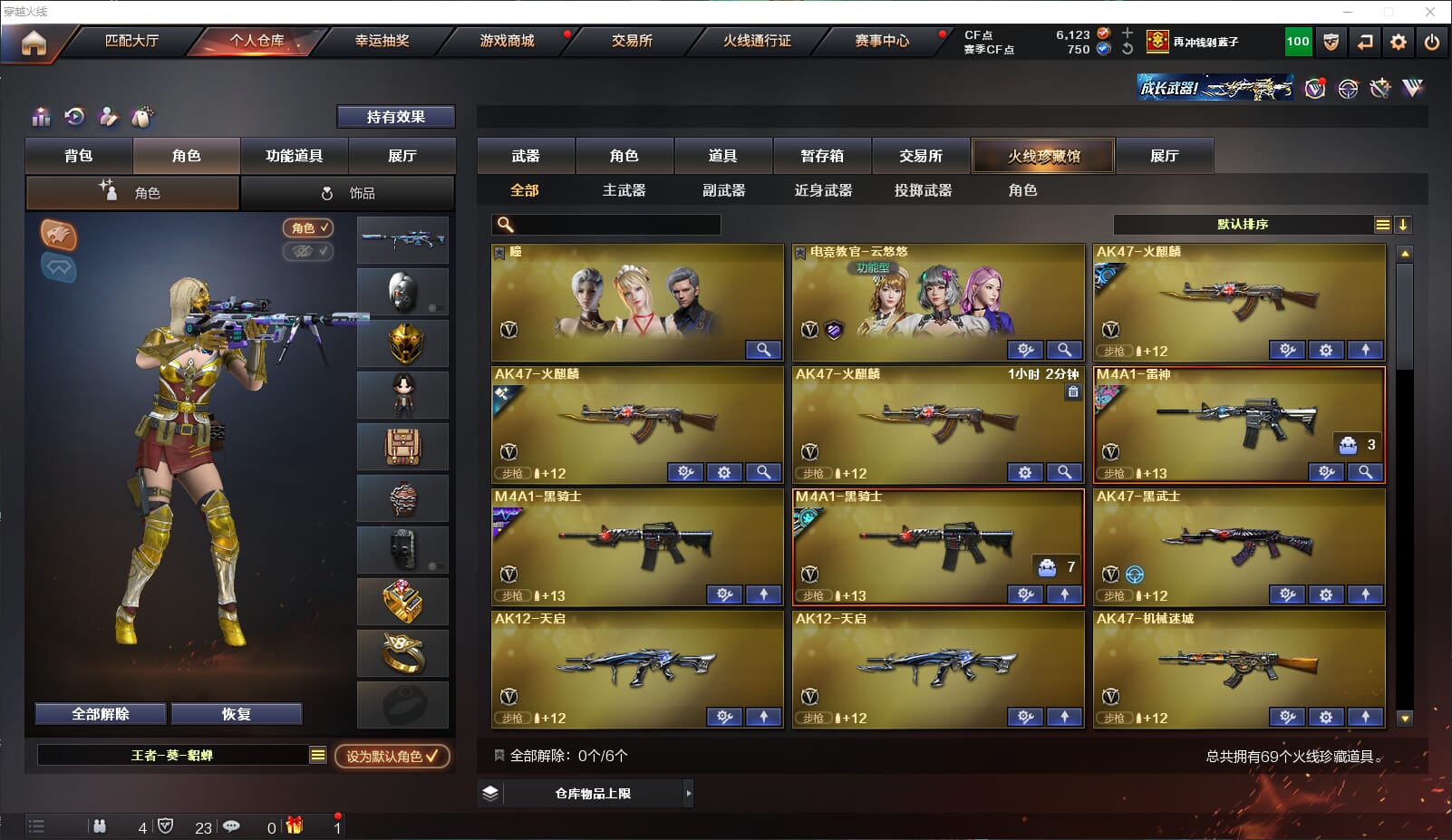 CFQM314669穿越火线账号详情图15