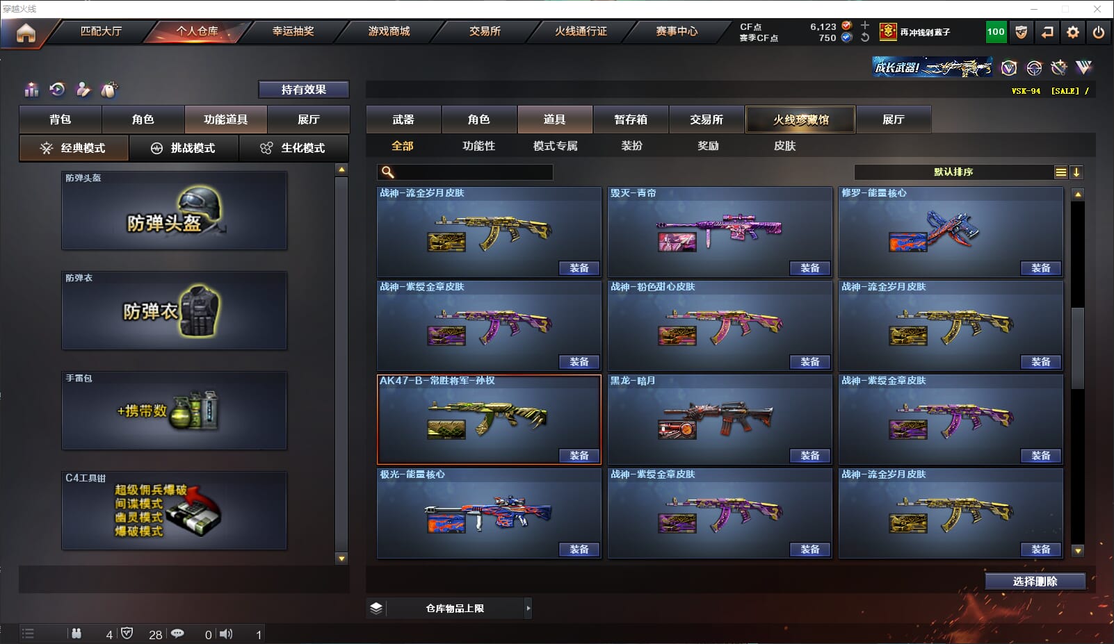 CFQM314669穿越火线账号详情图42
