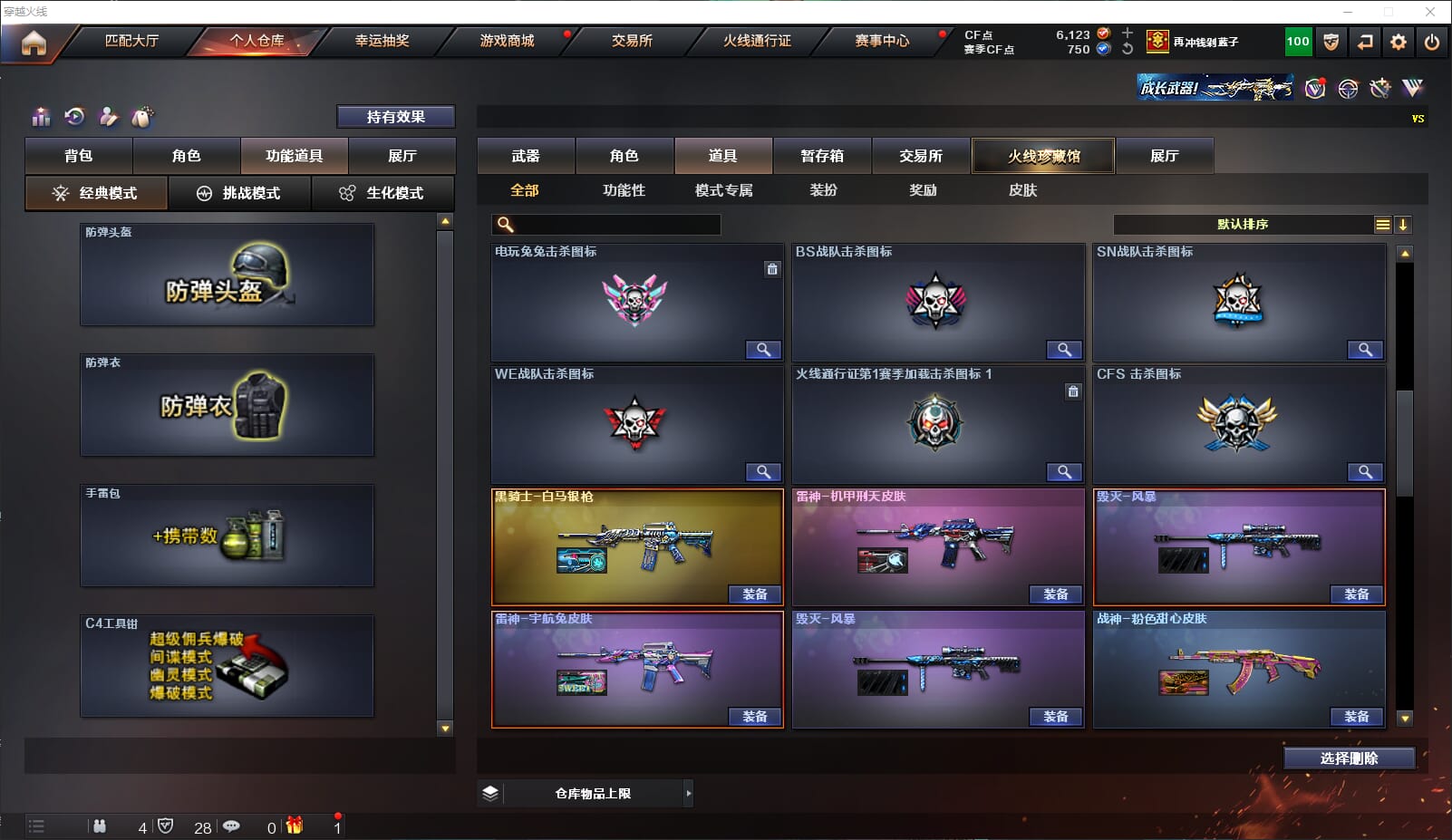 CFQM314669穿越火线账号详情图41