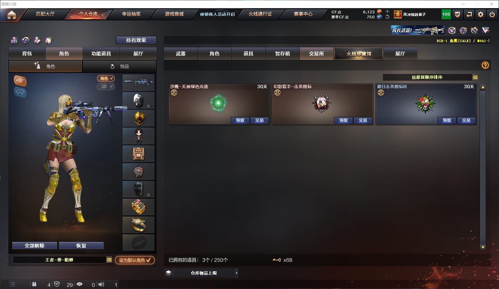 CFQM314669穿越火线账号详情图50