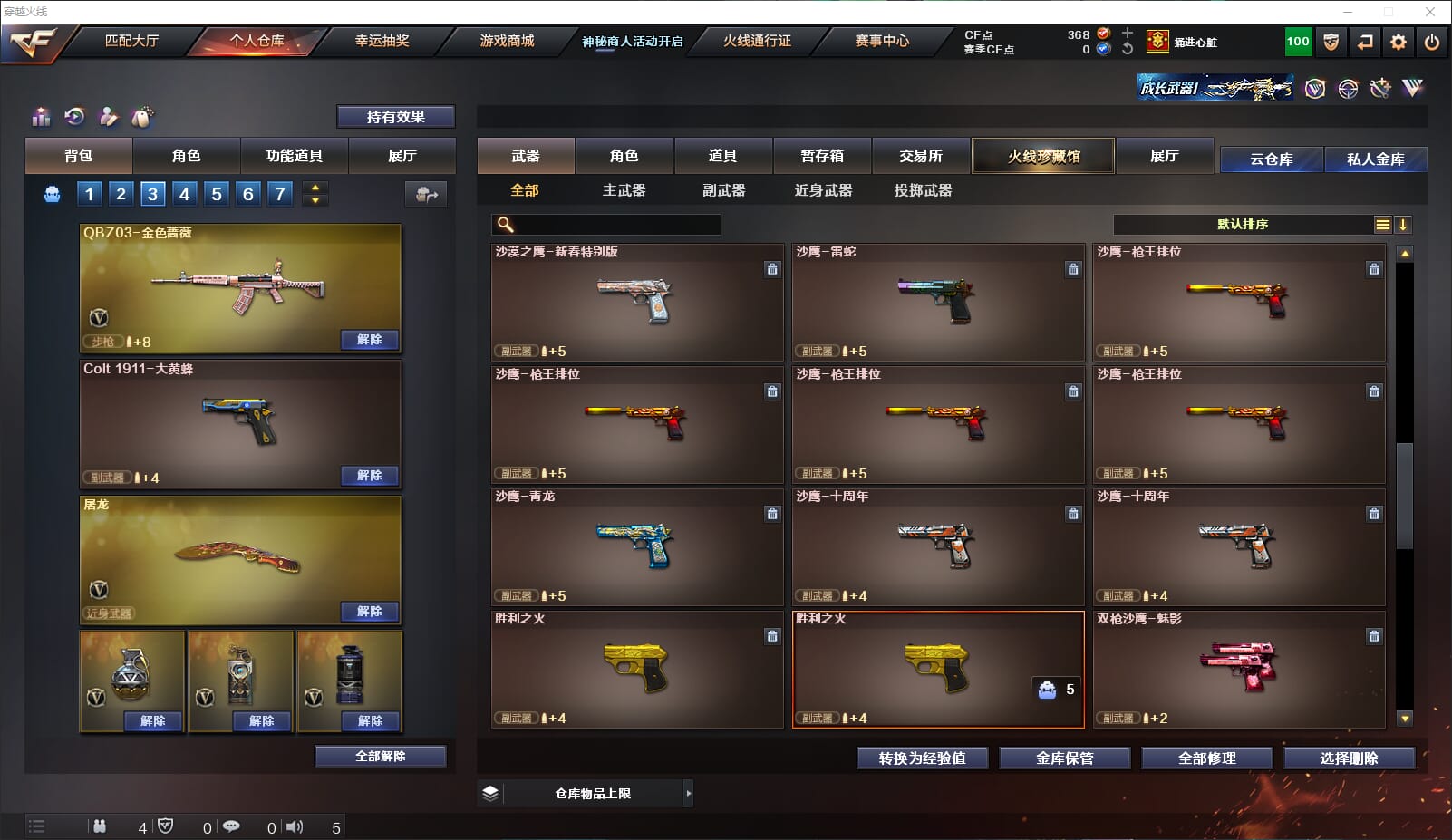 CFQM314673穿越火线账号详情图19 CFQM314673穿越火线账号详情图19