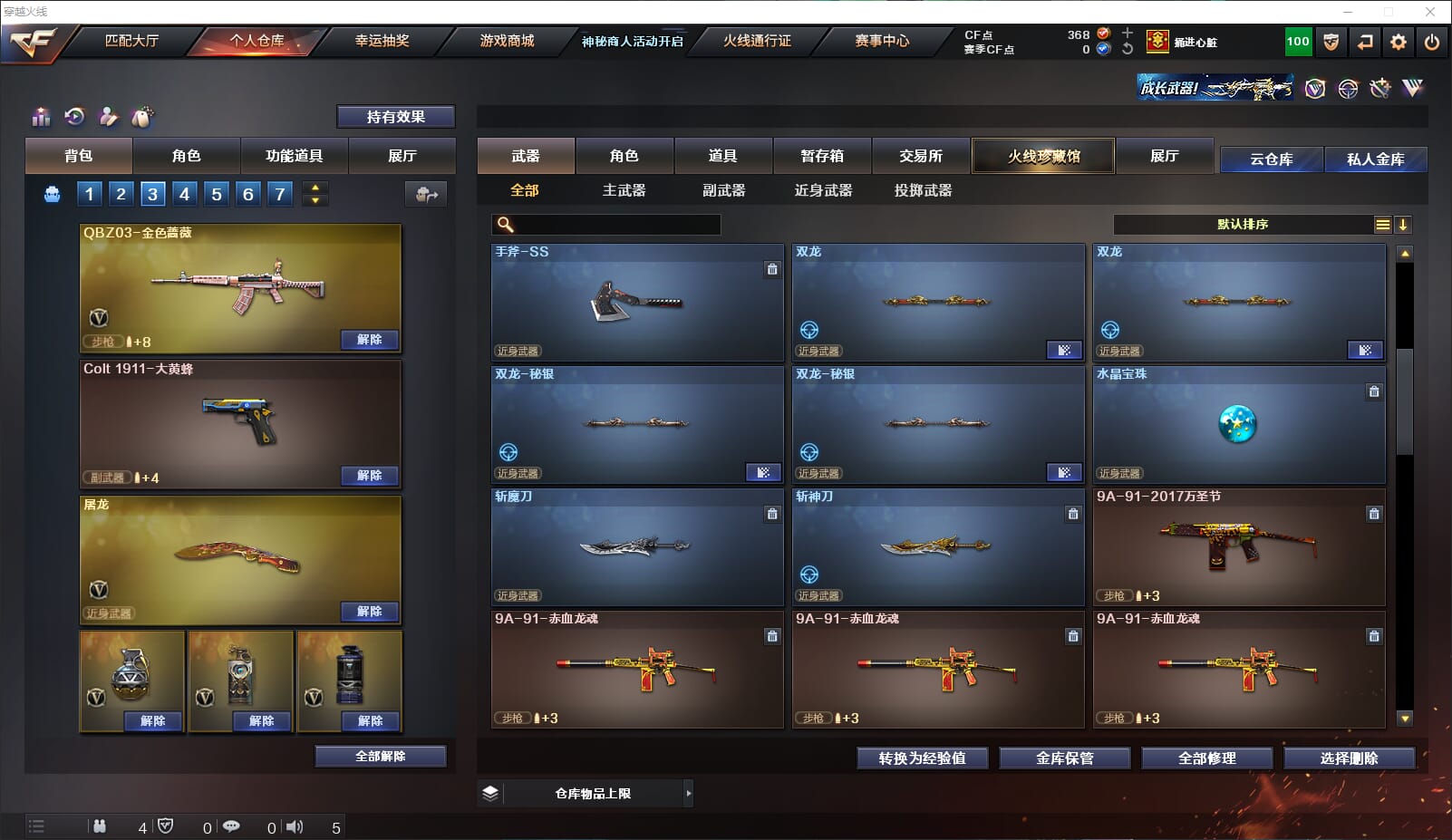 CFQM314673穿越火线账号详情图16 CFQM314673穿越火线账号详情图16