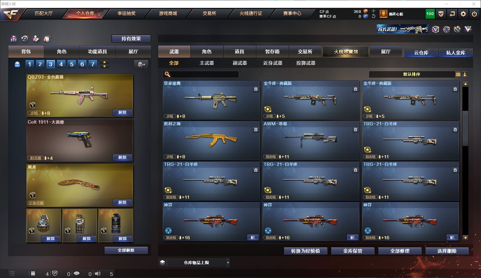 CFQM314673穿越火线账号详情图14 CFQM314673穿越火线账号详情图14