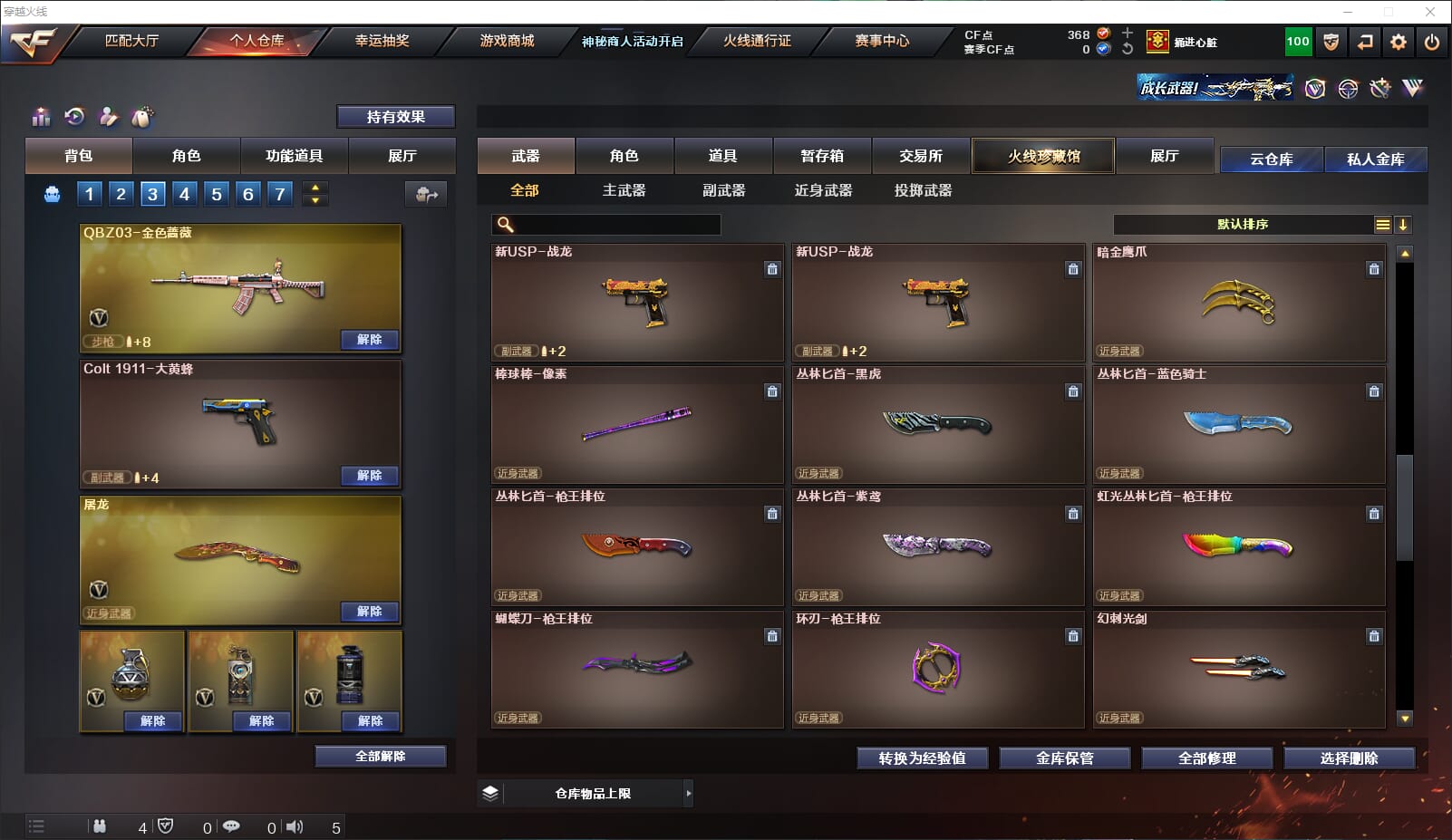 CFQM314673穿越火线账号详情图24 CFQM314673穿越火线账号详情图24