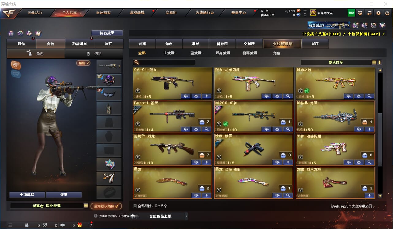 CFQM314674穿越火线账号详情图4 CFQM314674穿越火线账号详情图4