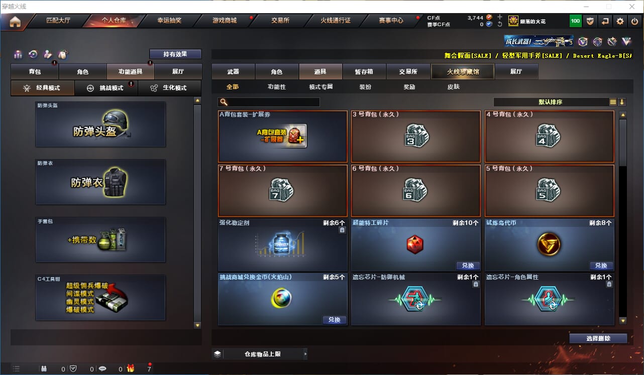 CFQM314674穿越火线账号详情图22 CFQM314674穿越火线账号详情图22