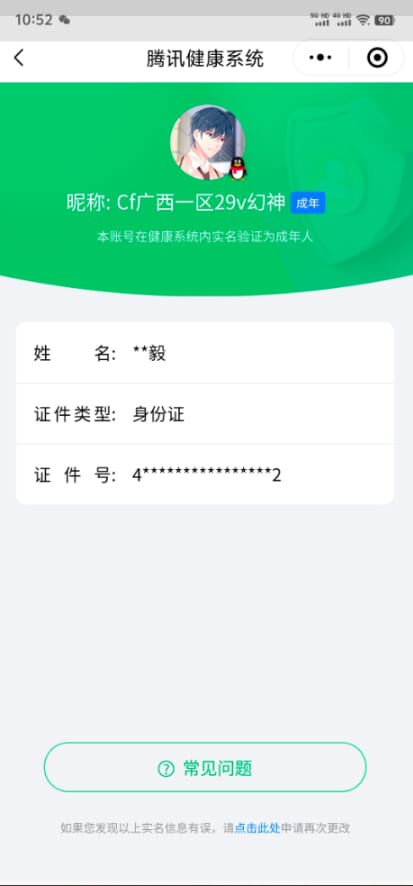 CFQM315746穿越火线账号详情图30 CFQM315746穿越火线账号详情图30