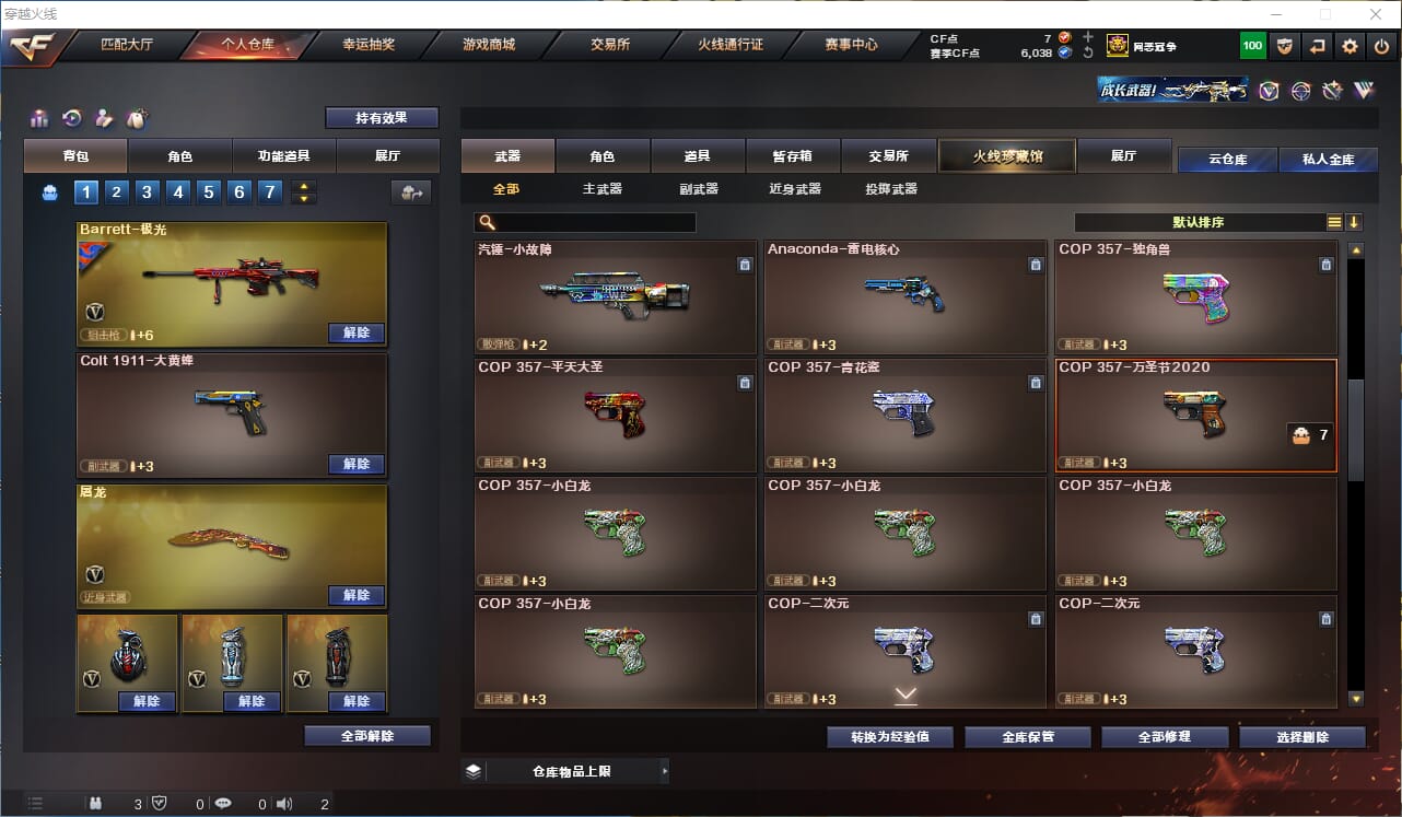 CFQM314677穿越火线账号详情图14 CFQM314677穿越火线账号详情图14