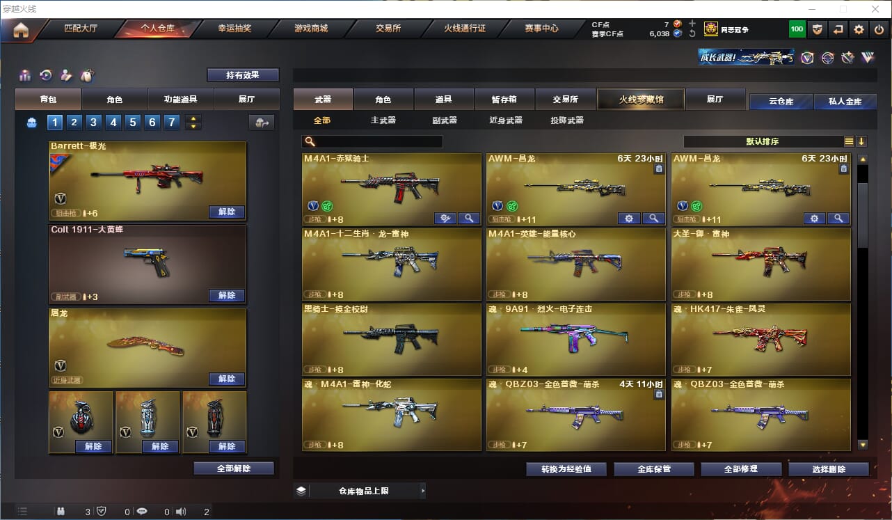 CFQM314677穿越火线账号详情图7 CFQM314677穿越火线账号详情图7