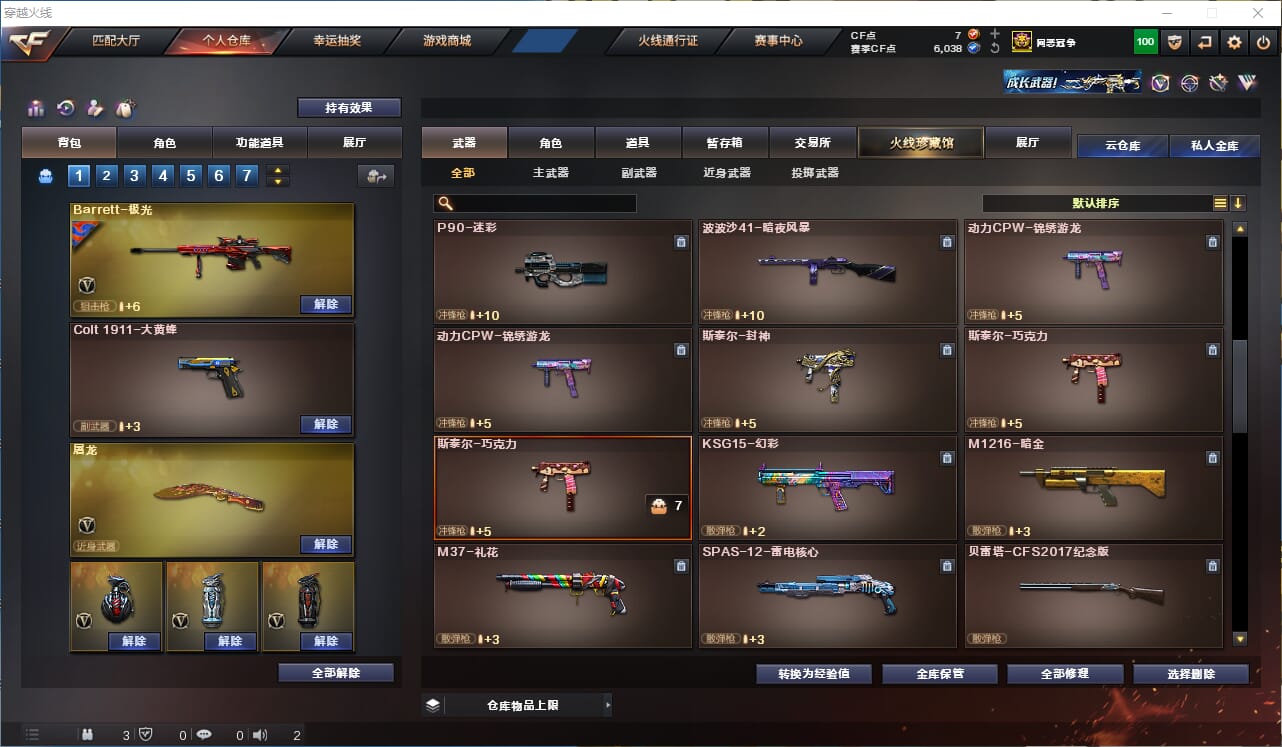 CFQM314677穿越火线账号详情图22 CFQM314677穿越火线账号详情图22