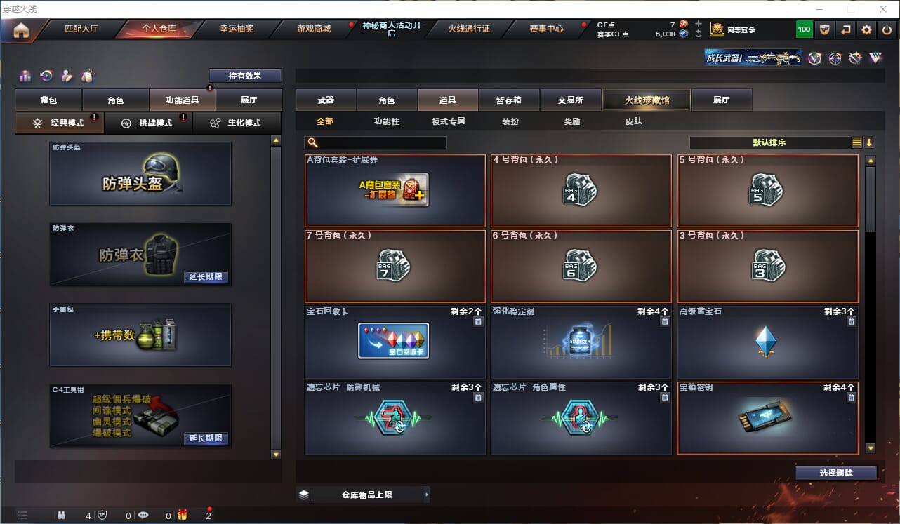 CFQM314677穿越火线账号详情图30 CFQM314677穿越火线账号详情图30