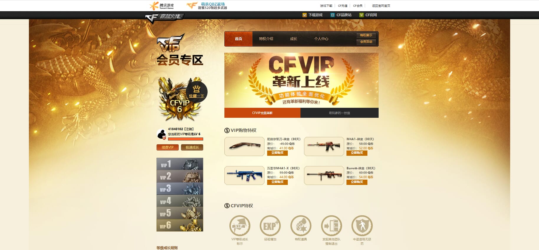 CFQM314677穿越火线账号详情图41 CFQM314677穿越火线账号详情图41